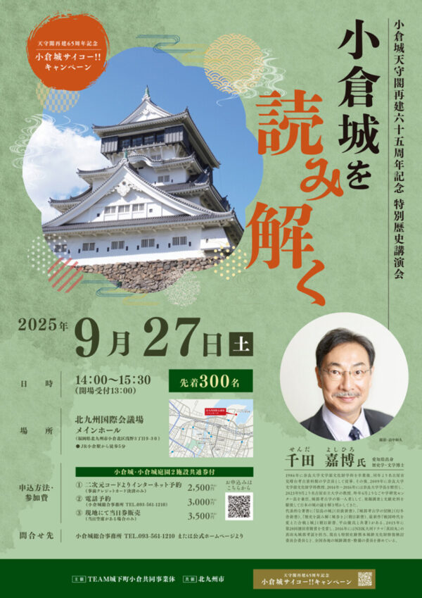 小倉城を読み解く